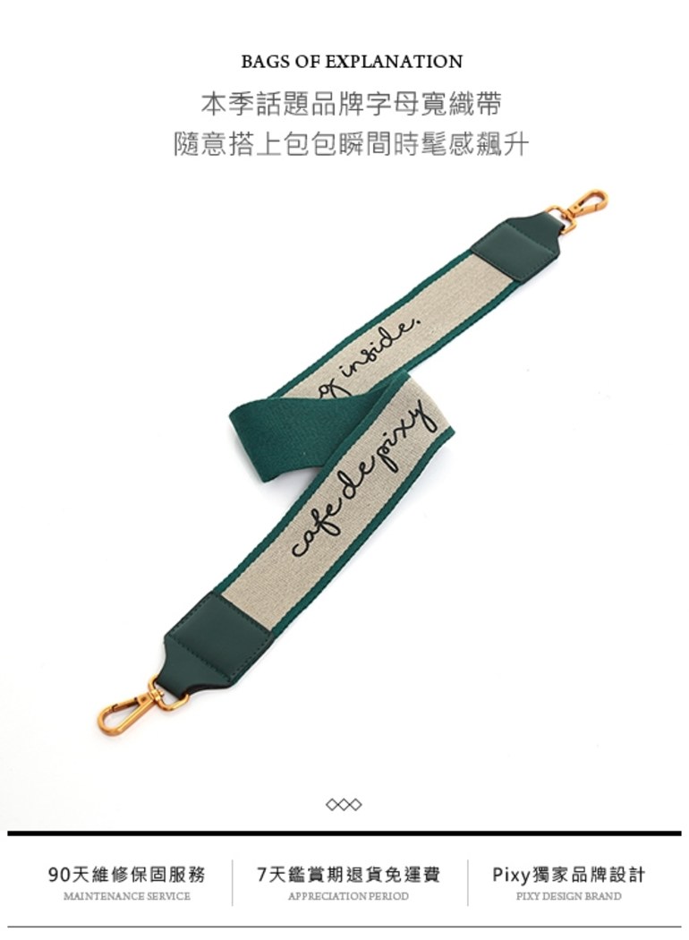 字母織帶寬背帶